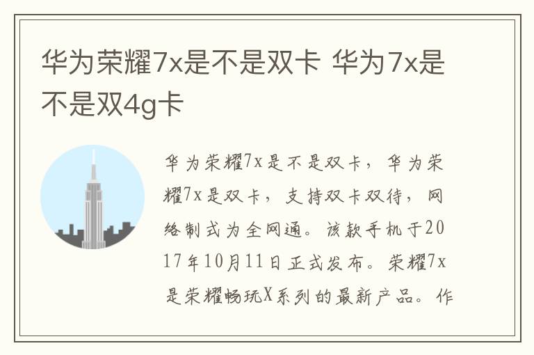 华为荣耀7x是不是双卡 华为7x是不是双4g卡