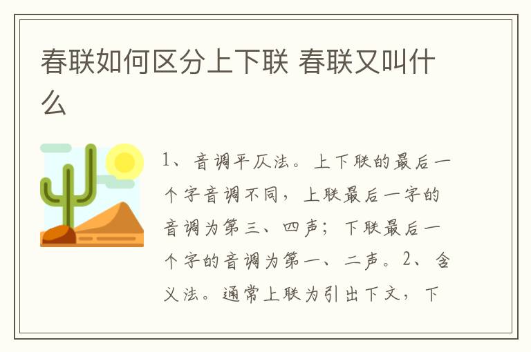 春联如何区分上下联 春联又叫什么-九图集