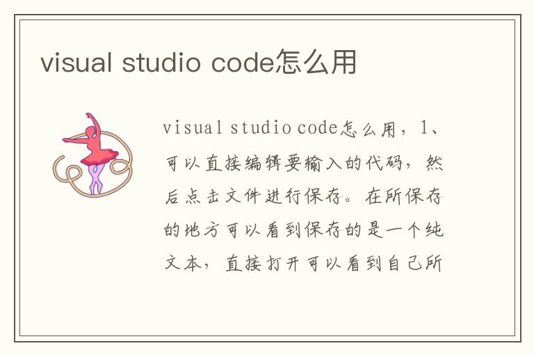 visual studio code怎么用-九图集