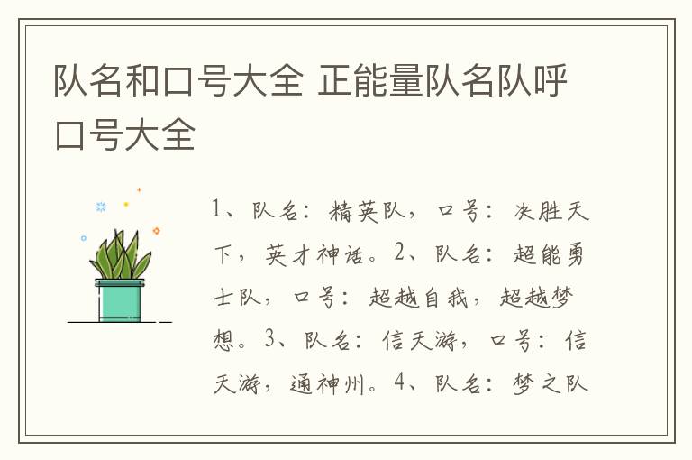 队名和口号大全 正能量队名队呼口号大全-九图集