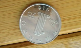 硬币是圆柱体吗 一元硬币是圆柱体吗