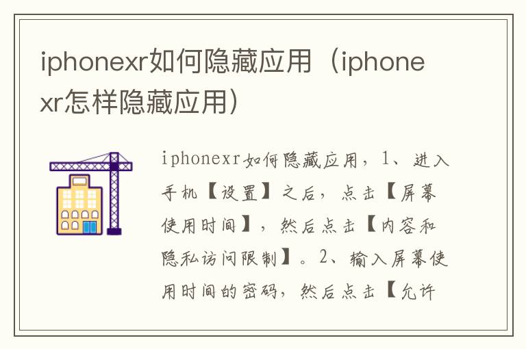 iphonexr如何隐藏应用（iphonexr怎样隐藏应用）-九图集