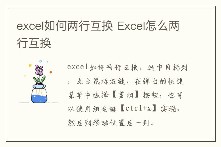 excel如何两行互换 Excel怎么两行互换-九图集