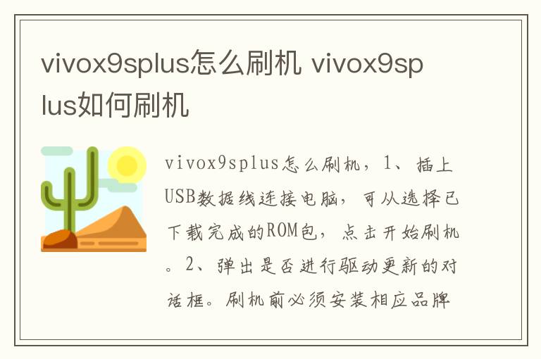 vivox9splus怎么刷机 vivox9splus如何刷机
