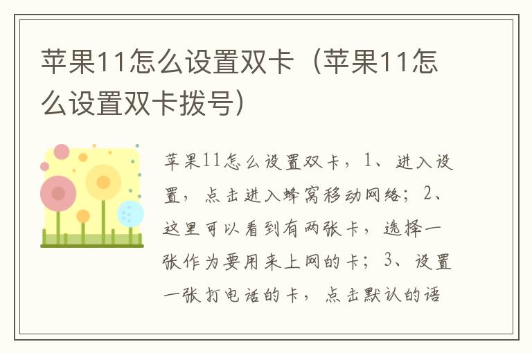 苹果11怎么设置双卡（苹果11怎么设置双卡拨号）-九图集