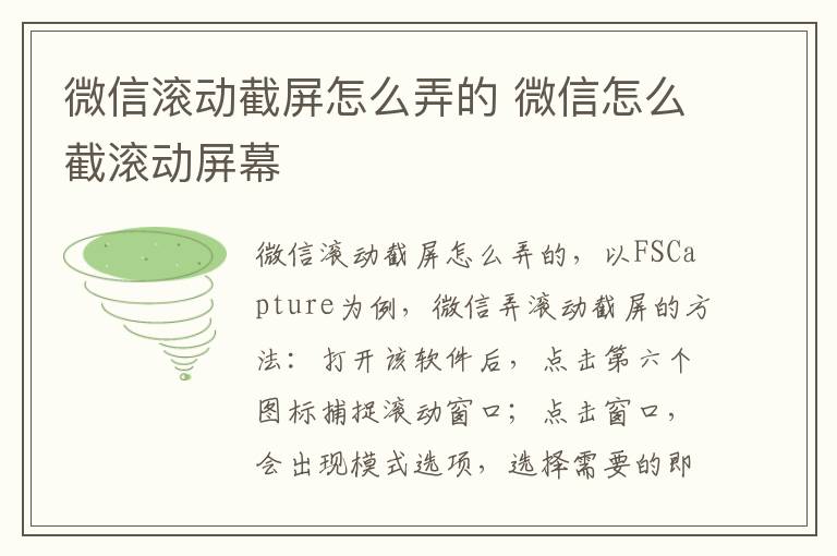 微信滚动截屏怎么弄的 微信怎么截滚动屏幕