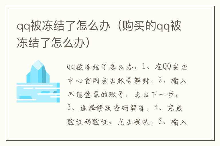 qq被冻结了怎么办（购买的qq被冻结了怎么办）