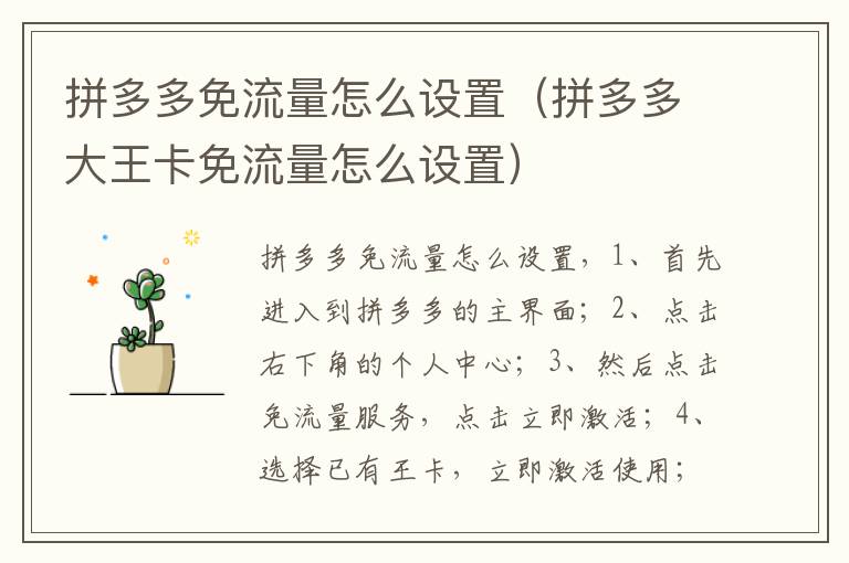 拼多多免流量怎么设置(拼多多大王卡免流量怎么设置)