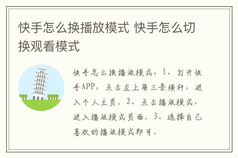 快手怎么换播放模式 快手怎么切换观看模式