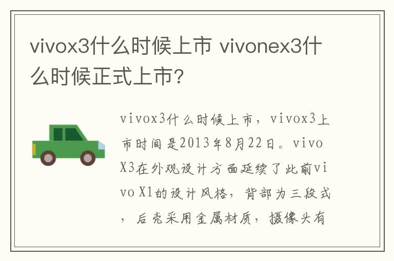 vivox3什么时候上市 vivonex3什么时候正式上市?-九图集