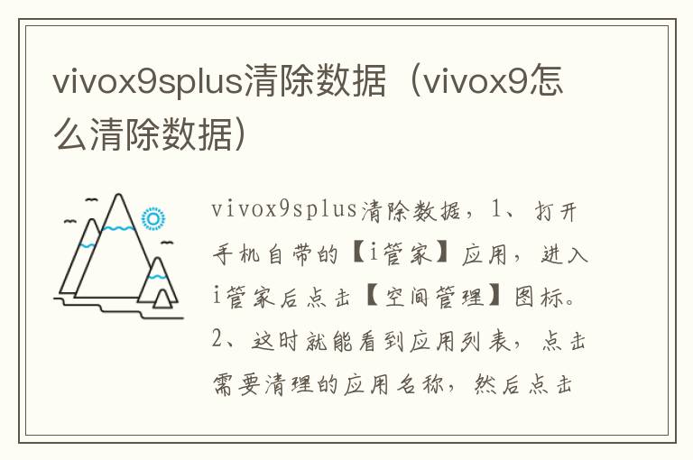 vivox9splus清除数据（vivox9怎么清除数据）