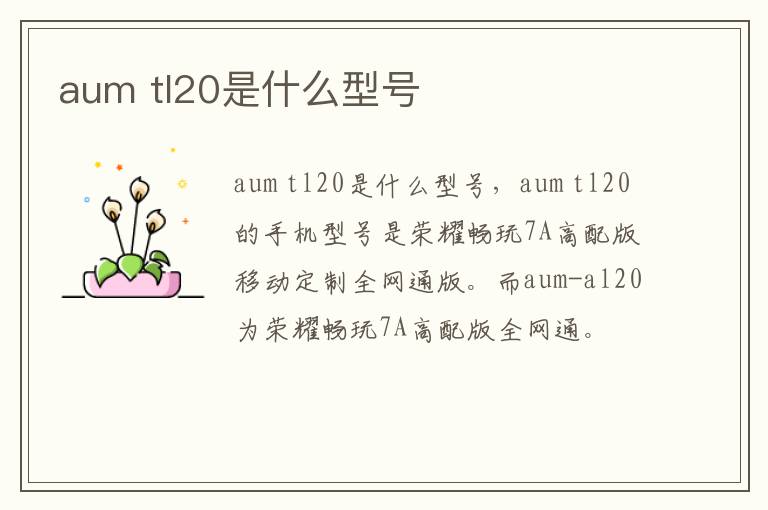 aum tl20是什么型号-九图集