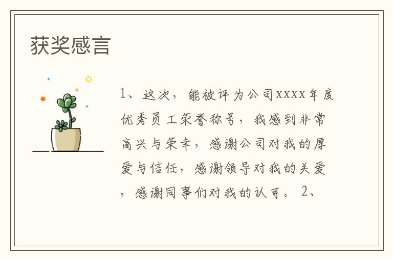 获奖感言-九图集