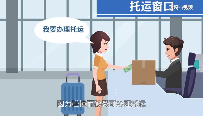 高铁可以带酒吗 坐高铁可以带酒吗