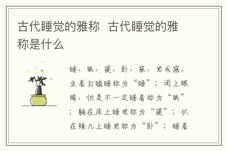 古代睡觉的雅称  古代睡觉的雅称是什么-九图集