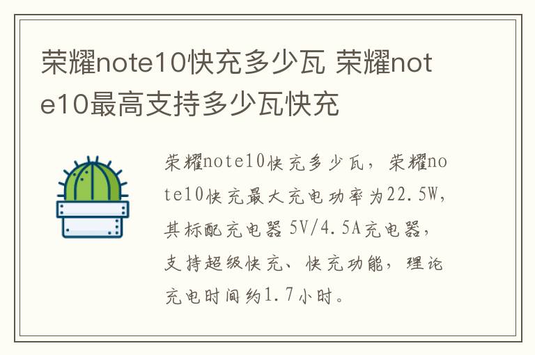 荣耀note10快充多少瓦 荣耀note10最高支持多少瓦快充-九图集