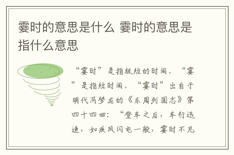 霎时的意思是什么 霎时的意思是指什么意思