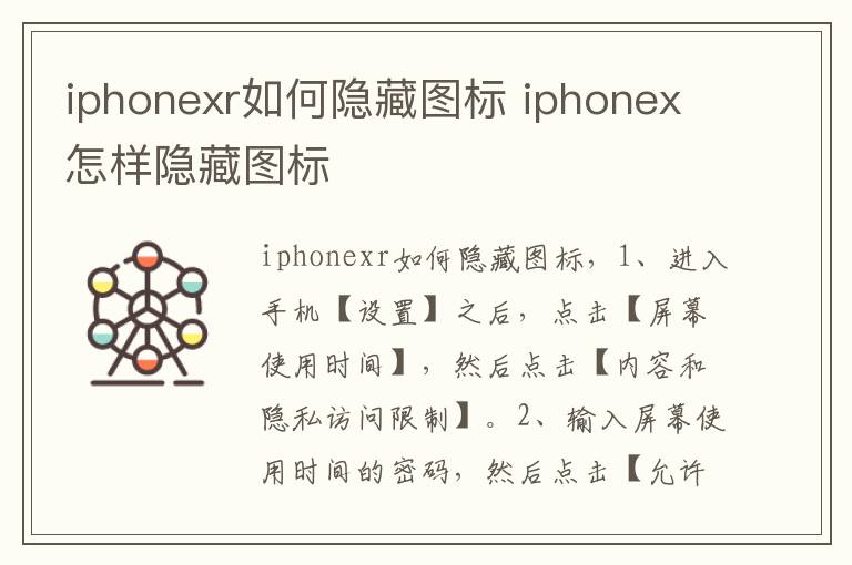 iphonexr如何隐藏图标 iphonex怎样隐藏图标-九图集