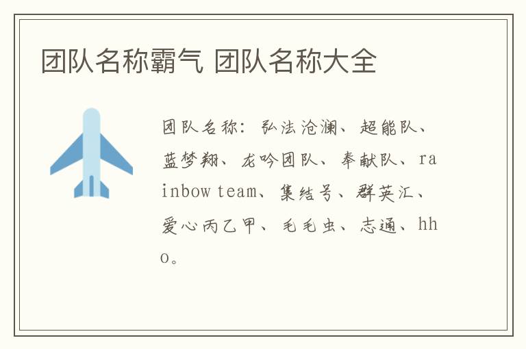团队名称霸气 团队名称大全