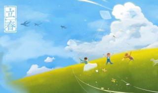 立春节气养生原则是什么(立春节气如何养生保健)