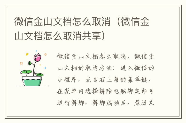 微信金山文档怎么取消（微信金山文档怎么取消共享）