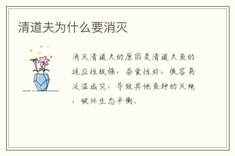 清道夫为什么要消灭