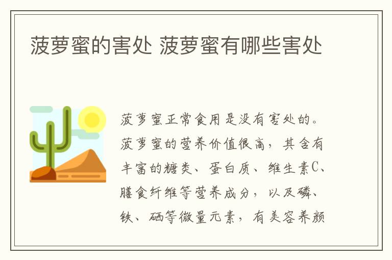 菠萝蜜的害处 菠萝蜜有哪些害处-九图集