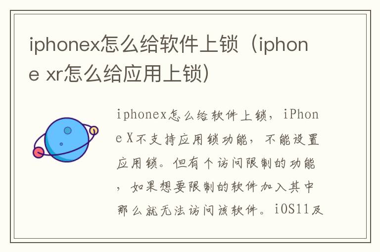 iphonex怎么给软件上锁(iphone xr怎么给应用上锁)
