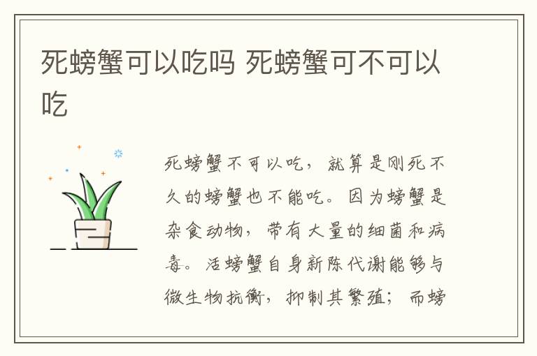 死螃蟹可以吃吗 死螃蟹可不可以吃