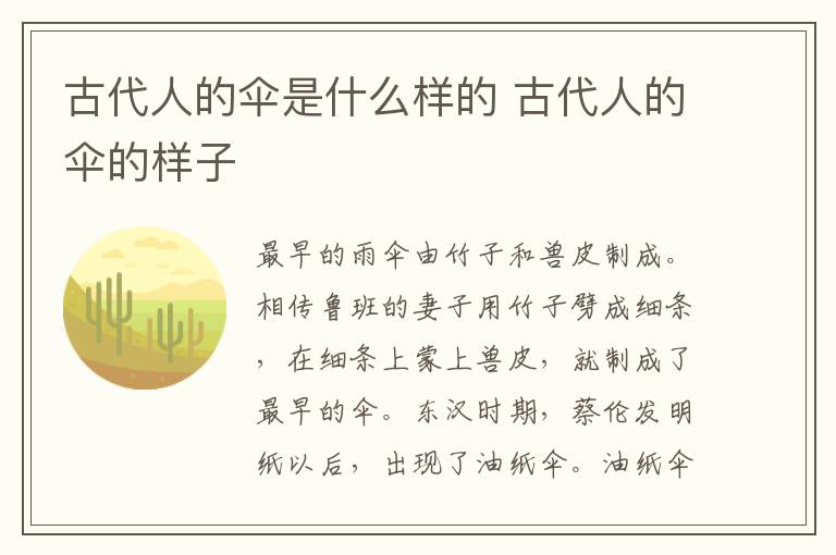 古代人的伞是什么样的 古代人的伞的样子-九图集
