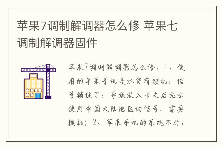 苹果7调制解调器怎么修 苹果七调制解调器固件-九图集