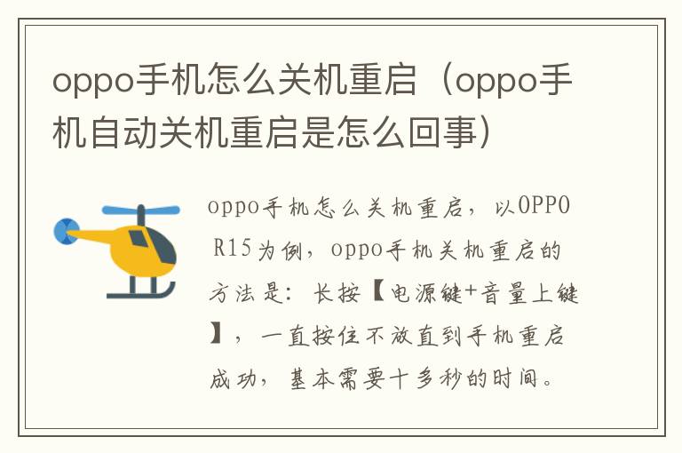 oppo手机怎么关机重启（oppo手机自动关机重启是怎么回事）
