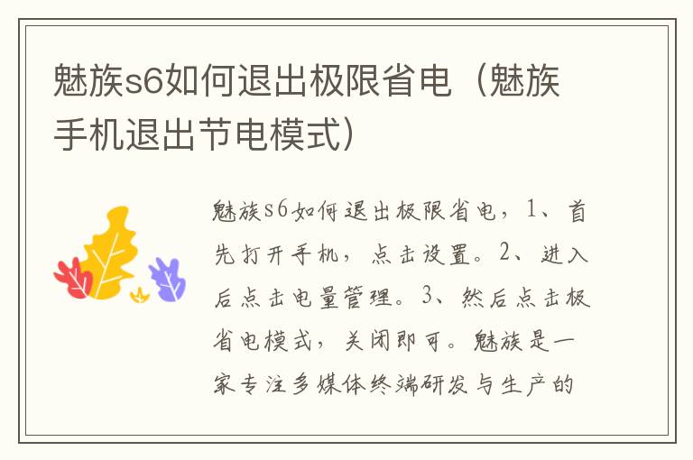 魅族s6如何退出极限省电(魅族手机退出节电模式)-九图集
