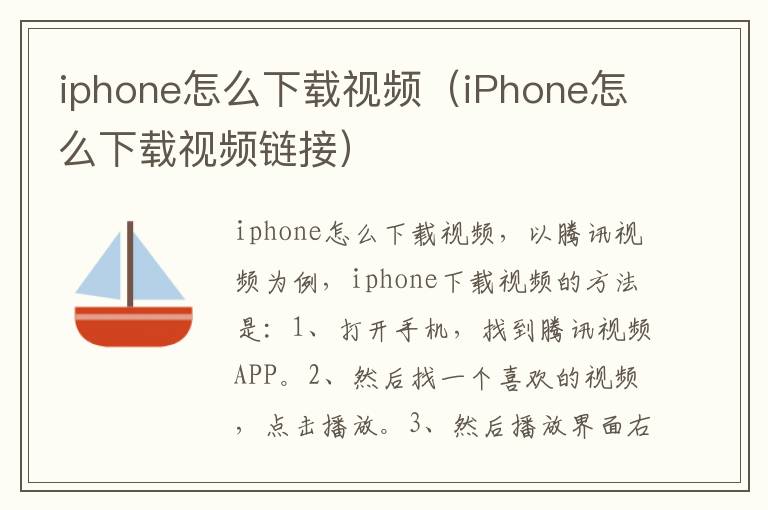 iphone怎么下载视频（iPhone怎么下载视频链接）-九图集