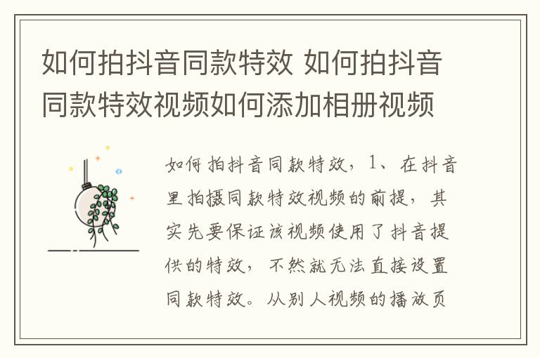 如何拍抖音同款特效 如何拍抖音同款特效视频如何添加相册视频-九图集