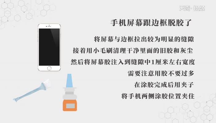 手机屏幕跟边框脱胶了 手机屏幕跟边框脱胶了怎么办