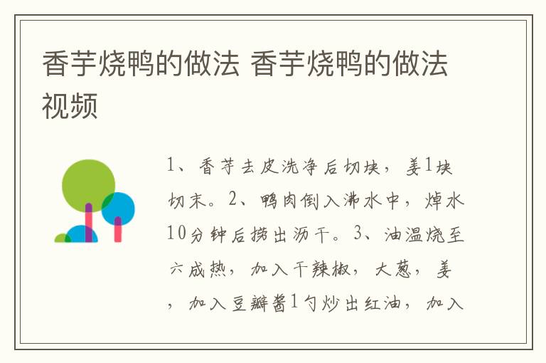 香芋烧鸭的做法 香芋烧鸭的做法视频-九图集