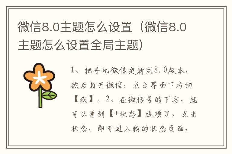 微信8.0主题怎么设置(微信8.0主题怎么设置全局主题)