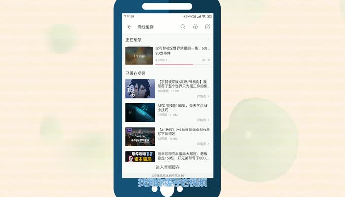 bilibili下载的视频存在手机的哪里 bilibili下载的视频存在手机什么地方