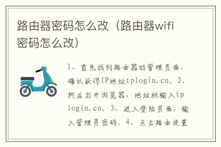 路由器密码怎么改(路由器wifi密码怎么改)