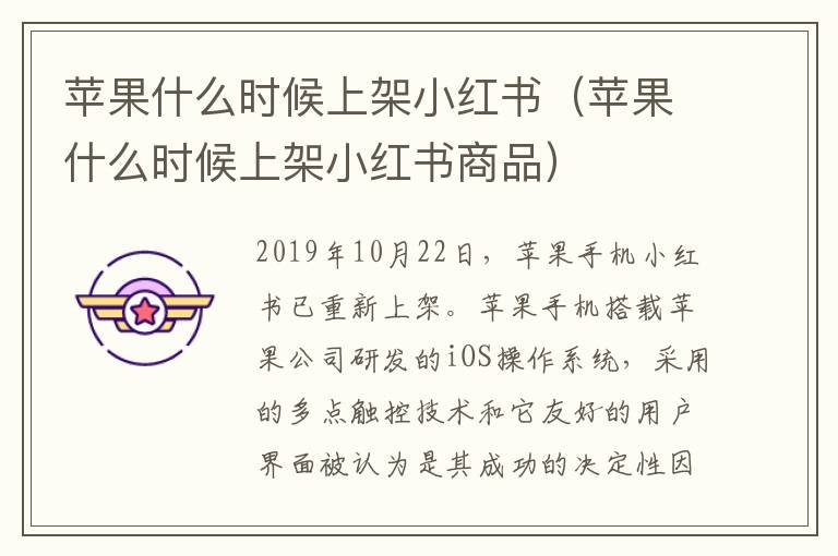 苹果什么时候上架小红书（苹果什么时候上架小红书商品）-九图集