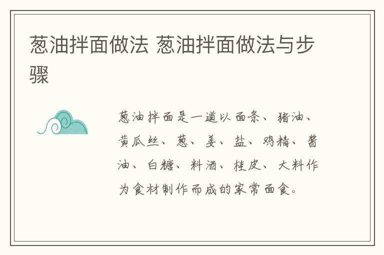 葱油拌面做法 葱油拌面做法与步骤