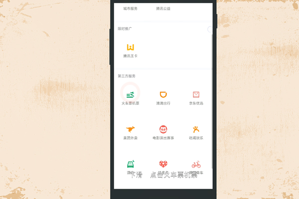 微信如何订汽车票