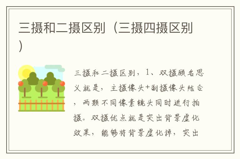 三摄和二摄区别（三摄四摄区别）-九图集