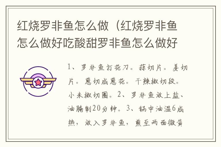 红烧罗非鱼怎么做（红烧罗非鱼怎么做好吃酸甜罗非鱼怎么做好吃）