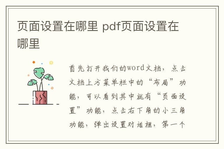 页面设置在哪里 pdf页面设置在哪里-九图集