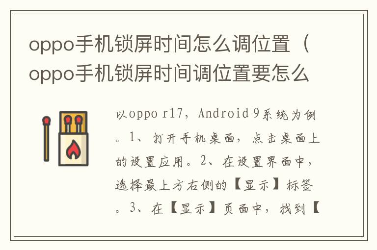 oppo手机锁屏时间怎么调位置(oppo手机锁屏时间调位置要怎么调)