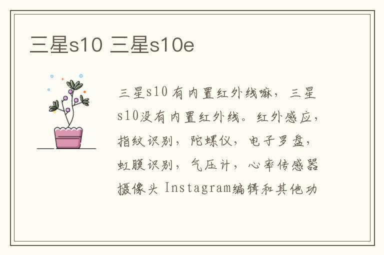 三星s10 三星s10e-九图集