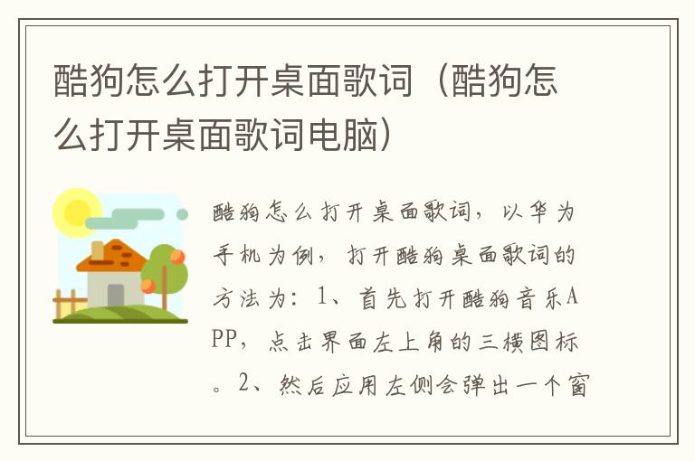 酷狗怎么打开桌面歌词(酷狗怎么打开桌面歌词电脑)