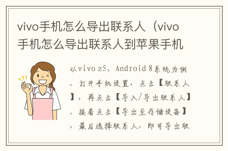 vivo手机怎么导出联系人(vivo手机怎么导出联系人到苹果手机)-九图集